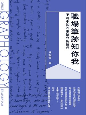 cover image of 職場筆跡知你我